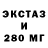 Экстази 280 MDMA Gohar Dallakyan