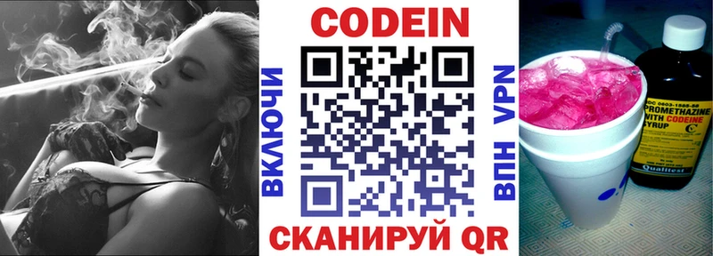 Codein напиток Lean (лин)  Белая Холуница 